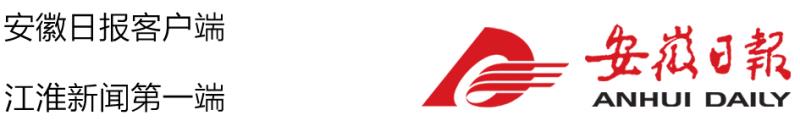 安徽日报客户端logo