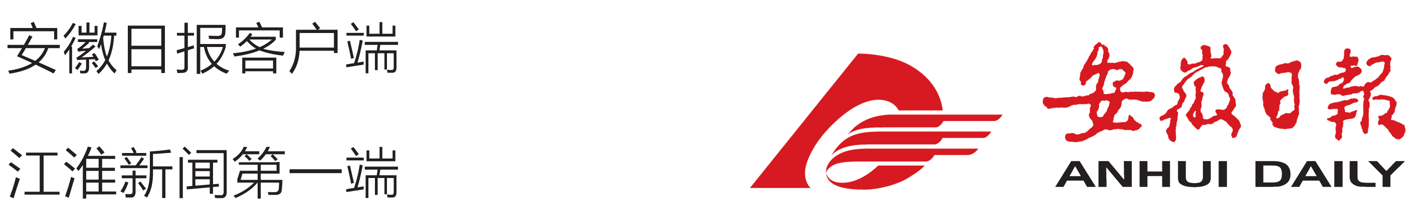 安徽日报logo